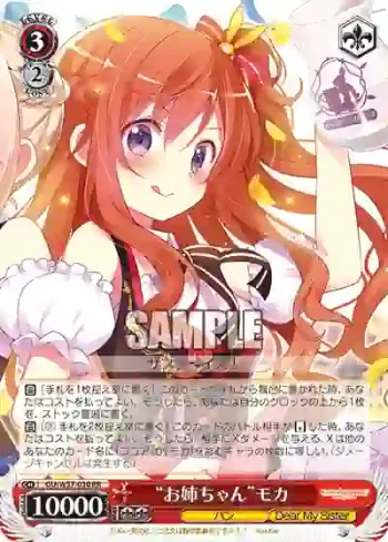 GU/W57-030 RR “お姉ちゃん”モカ