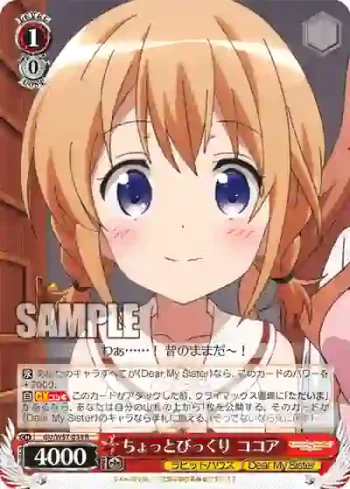 GU/W57-034 R ちょっとびっくり ココア
