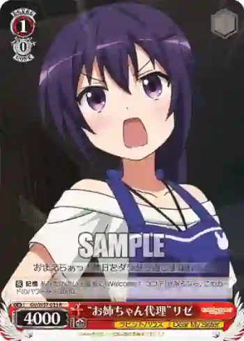 GU/W57-035 R “お姉ちゃん代理”リゼ