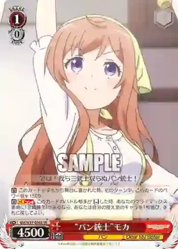 GU/W57-036S SR “パン銃士”モカ