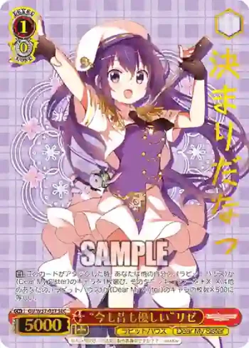 GU/W57-037 SEC “今も昔も優しい”リゼ