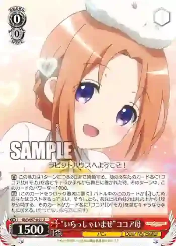 GU/W57-041 U “いらっしゃいませ”ココア母