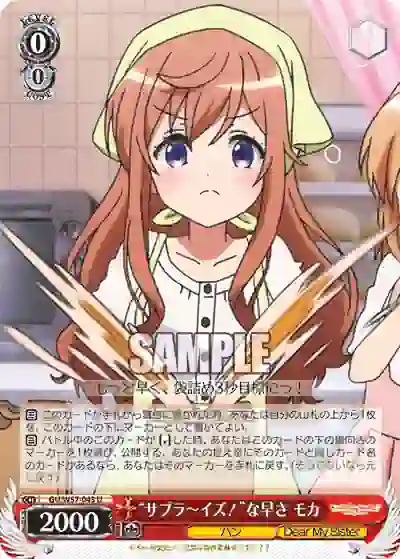 gu_w57_043 GU/W57-043 U “サプラ~イズ!”な早さ モカ