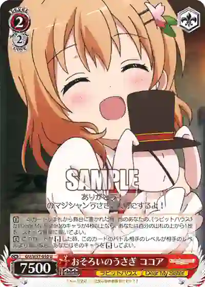 gu_w57_050 GU/W57-050 U おそろいのうさぎ ココア
