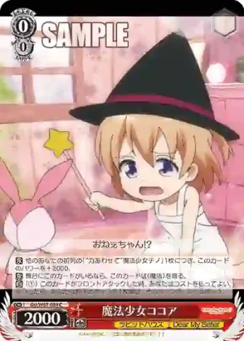 GU/W57-054 C 魔法少女ココア