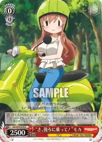 GU/W57-058 C “さ、後ろに乗って！”モカ