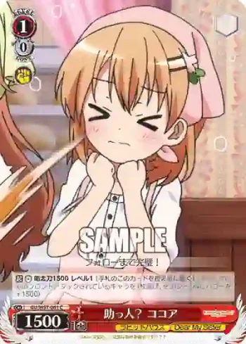 GU/W57-061 C 助っ人？ ココア