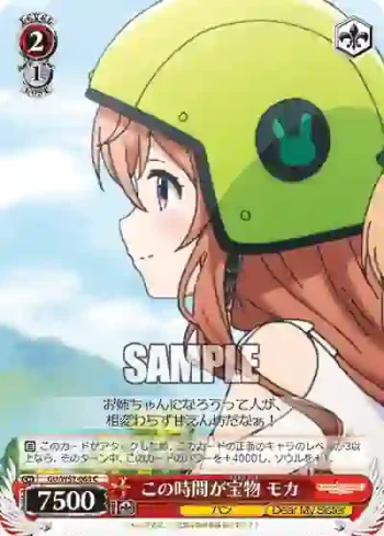 GU/W57-063 C この時間が宝物 モカ