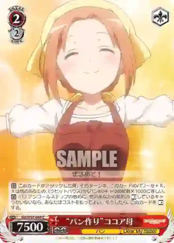 GU/W57-064 C “パン作り”ココア母