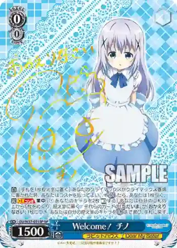 (簽名)GU/W57-071SP SP Welcome！ チノ
