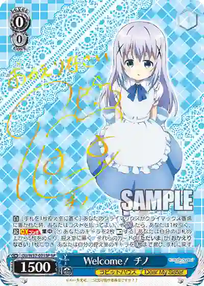 gu_w57_071sp (簽名)GU/W57-071SP SP Welcome! チノ