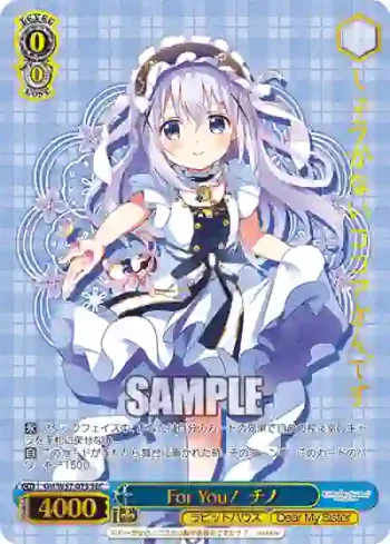 GU/W57-075 SEC For You！ チノ