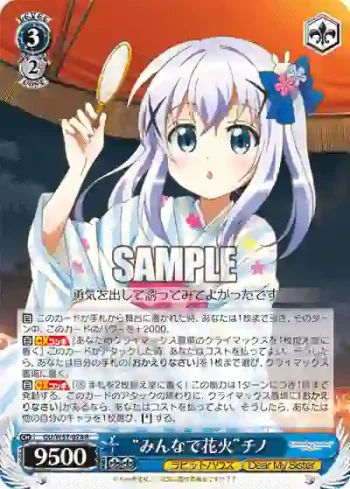 GU/W57-078 R “みんなで花火”チノ