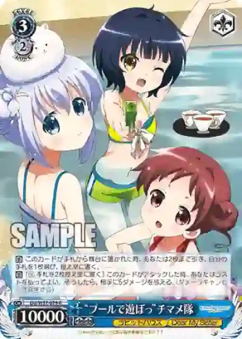 GU/W57-079 R “プールで遊ぼっ”チマメ隊