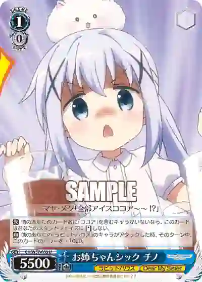 gu_w57_083 GU/W57-083 U お姉ちゃんシック チノ