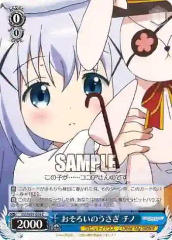 GU/W57-088 C おそろいのうさぎ チノ
