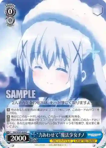 GU/W57-089 C “力あわせて”魔法少女チノ