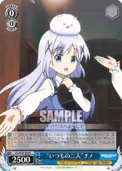 gu_w57_090 GU/W57-090 C “いつもの二人”チノ