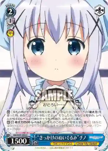 GU/W57-094 C “きっかけのぬいぐるみ”チノ