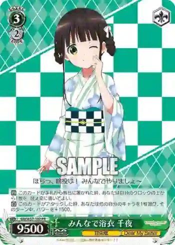 GU/W57-102 PR みんなで浴衣 千夜