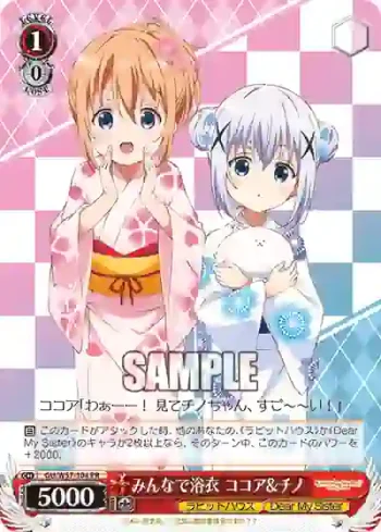 GU/W57-104 PR みんなで浴衣 ココア&チノ