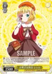GU/W57-P01 PR お菓子な休日 シャロ