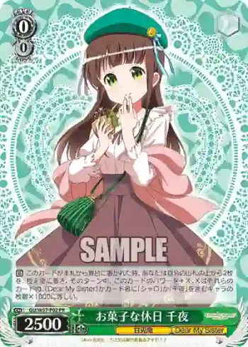 GU/W57-P02 PR お菓子な休日 千夜