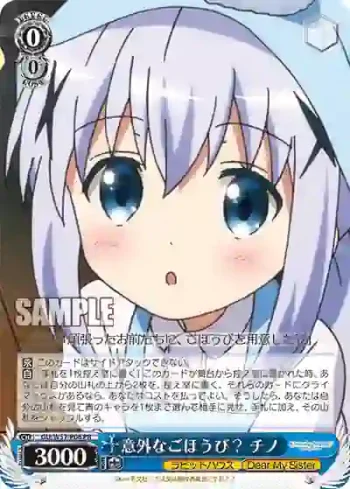 GU/W57-P06 PR 意外なごほうび？ チノ