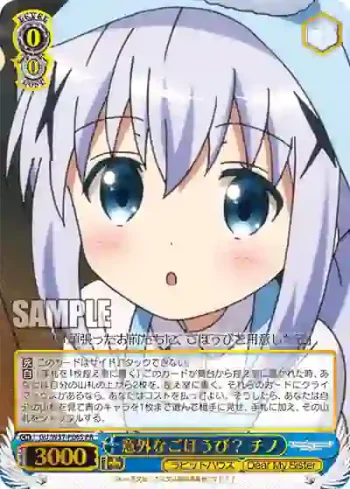 GU/W57-P06S PR 意外なごほうび？ チノ