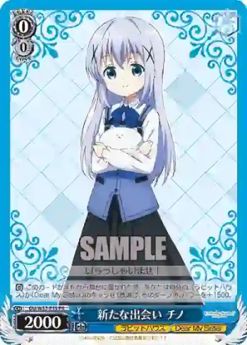 GU/W57-P15 PR 新たな出会い チノ