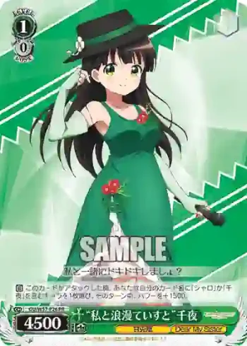 GU/W57-P26 PR “私と浪漫ていすと”千夜