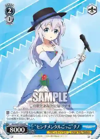 GU/W57-P28 PR “センチメンタルごっこ”チノ