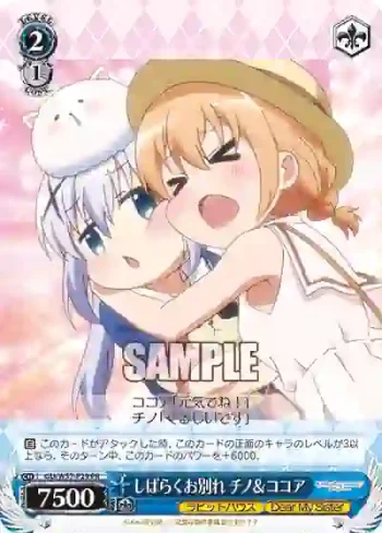 GU/W57-P29 PR しばらくお別れ チノ＆ココア