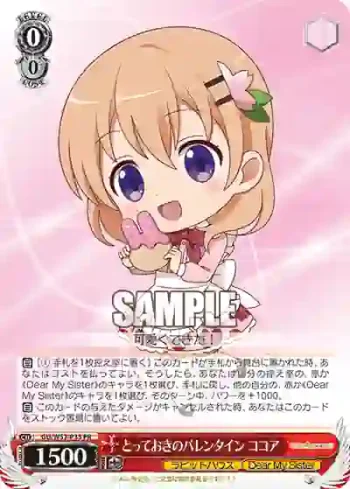 GU/W57-P33 PR とっておきのバレンタイン ココア
