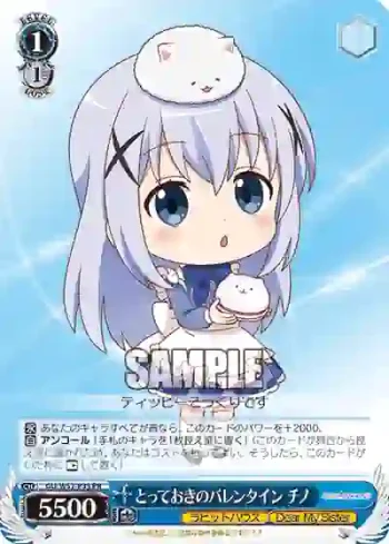 GU/W57-P35 PR とっておきのバレンタイン チノ