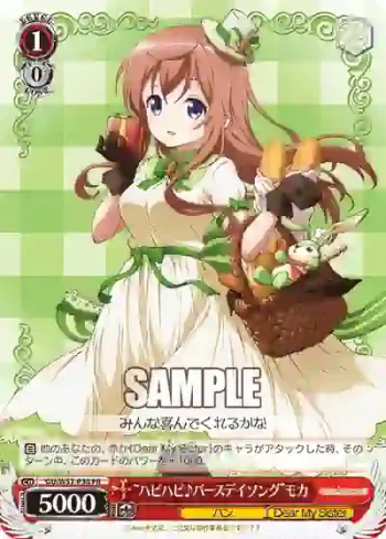 GU/W57-P38 PR “ハピハピ♪バースデイソング”モカ