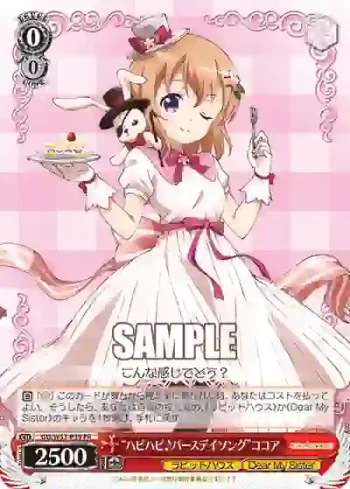 GU/W57-P39 PR “ハピハピ♪バースデイソング”ココア