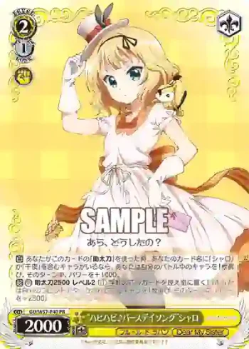 GU/W57-P40 PR “ハピハピ♪バースデイソング”シャロ