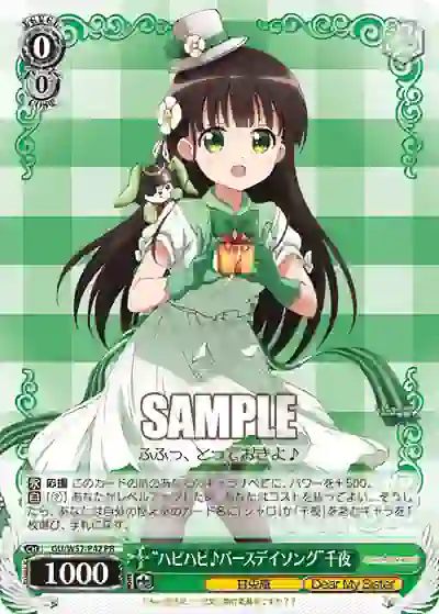 gu_w57_p42 GU/W57-P42 PR “ハピハピ♪バースデイソング”千夜