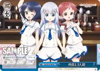 GU/W57-P46 PR 仲良し3人組