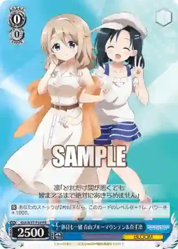 GU/W57-P49 PR 休日も一緒 青山ブルーマウンテン＆真手凛