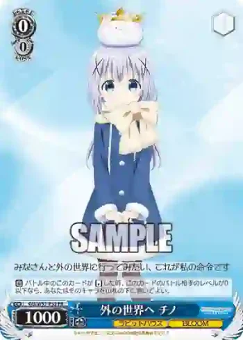 GU/W57-P52 PR 外の世界へ チノ