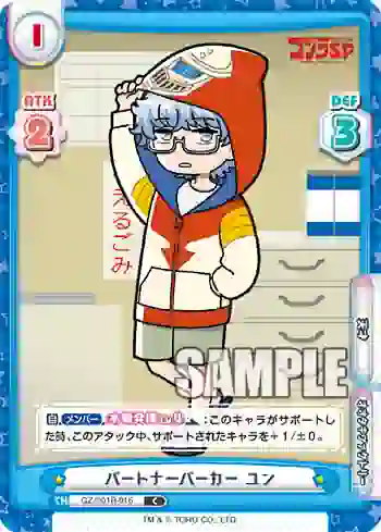 GZ/001B-016 C パートナーパーカー ユン