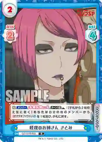 GZ/001B-023 R 経理のお姉さん さとみ