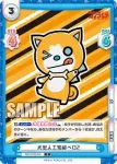 GZ/001B-026 C 犬型人工知能ペロ2