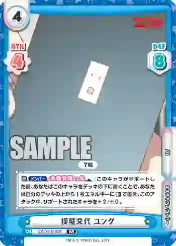 GZ/001B-028 RR 操縦交代 ユング