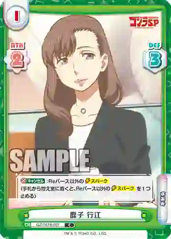 GZ/001B-031 C 鹿子 行江