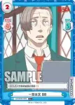 GZ/001B-038 C 一児の父 BB