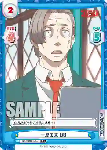 GZ/001B-038S C+ 一児の父 BB