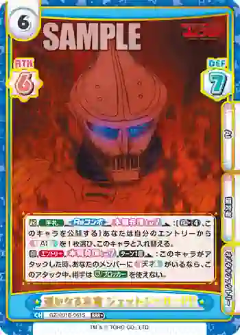 GZ/001B-061S RRR+ 遥かなる末裔 ジェットジャガーPP